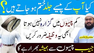 Powerful wazifa for urgent need of money