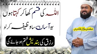 Rizq ki bandish kaisay dour hogi