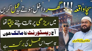 Rizq mein barkat ka powerful wazifa