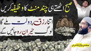 Rizq or dolat hasil karne ka badshah wazifa