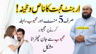 Urgent mohabbat ka powerful wazifa