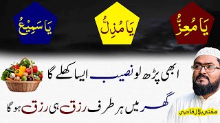 Ye 3 naam parh lo ghar rizq or dolat sy bhar jaye ga