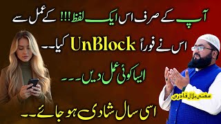 Ye amal kiya mehboob ny foran unblock kar diya