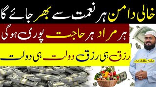 Ye wazifa karein beshumar rizq aur dolat milega