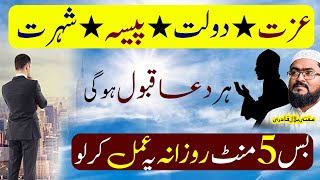 Ye wazifa karein izzat dolat paisa sab milega