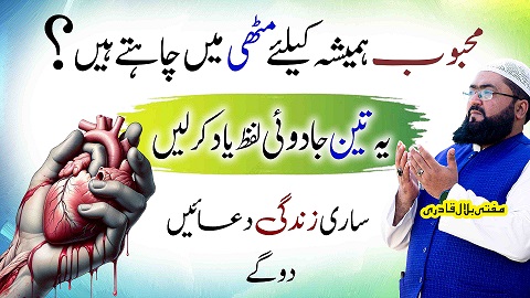 Yea 3 lafz parhein mehboob muthi mein hoga