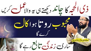 Zilhajj ka chand dekh kar yh muhabbat ka amal kren