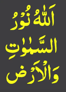 اللہ نور السموت والارض