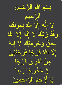 بسم اللہ الرحمٰن الرحیم لا الہ الا اللہ بعونک وقد رتک لا الہ الا اللہ بحق وحرمتک