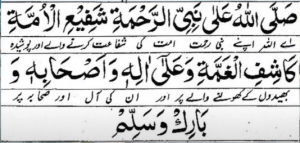 صلی اللہ علی نبی الرحمۃ شفیع الامۃ کاشف الغمۃ وعلی الہ واصحابہ و بارک وسلم