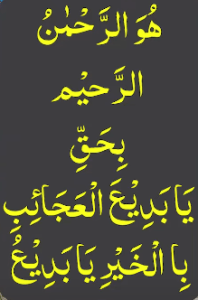 ھو الرحمٰن الرحیم بحق یابدیع العجائب باالخیر یابدیع