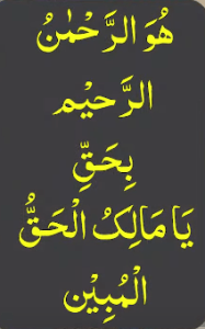 ھو الرحمٰن الرحیم بحق یامالک الحق المبین