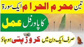 3Muharram crorepati honay ka wazifa