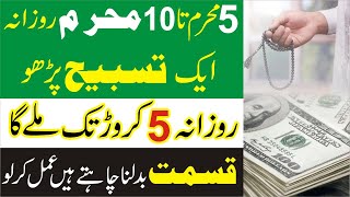 5th Say 10th muharram tk dolat wali tasbih