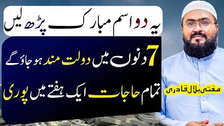 7dinon ma dolatmand honay ka ism e azam