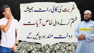 Dolatmand oar ameer honay ka wazifa