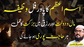 Ism E Azam for dolat and money