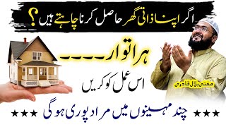 Itwar k din apna zati ghar hasil karne ka powerful wazifa