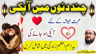 Mohabbat hasil karne ka sab sy khas isme azam