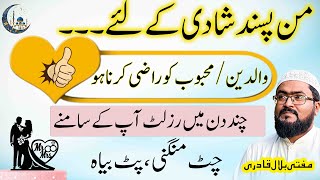 Muhabbat ki shadi ka powerful wazifa
