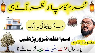 Muharram k chand ka wazifa for every hajat