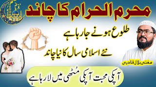 Muharram ka chand or mehboob muthi ma krny ka wazifa