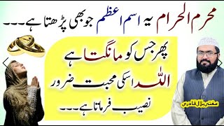 Muharram ma muhabbat hasil krny ka ism e azam