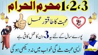 Muharram ul haram wazifa for love