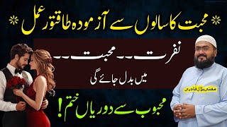 Nafrat muhabbat ma badlnay ka wazifa