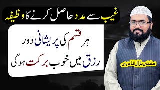 Rizq mein barkat aur her pareshani door karne ka wazifa
