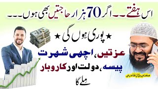 Saturday wazifa for money and hajat