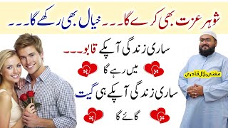 Shohar say baaten manwanay ka wazifa