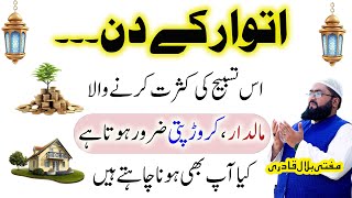 Sunday k din maaldar crorepati hone ka wazifa