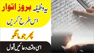 Sunday ka wazifa for hajat