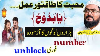 Ya badoho unblock honay ka wazifa