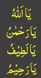 یااللہ یارحمٰن یالطیف یارحیم