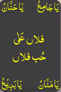یاجامع یاحنان یامنان یابدیع