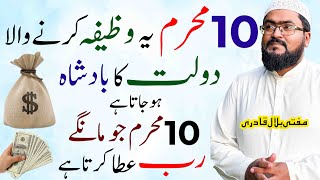 10th Muharram ke din dolat mand hony ki dua