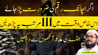 111Baar ye wazifa karein bepanah dolat hasil hogi