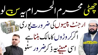 6th Muharram Ul Haram urgent dolat hasil krny ka wazifa