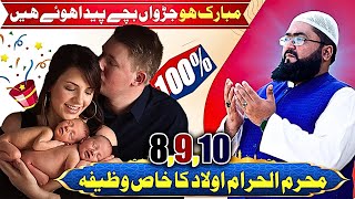 8,9,10Muharram ul haram twins baby boy ka wazifa