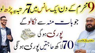 9th Muharram ky din ye parhein 70 lakh hajatein pori houngi