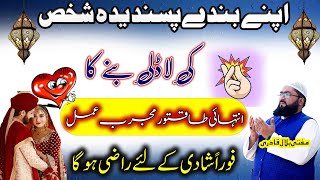 Apne shohar ki laadli banne ka wazifa
