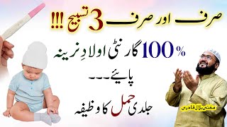 Aulad e nareena k liye wazifa