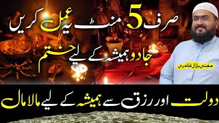 Dolat aur rizq say maalamal hony ki dua