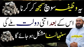 Dolat hasil karne ka badshah wazifa