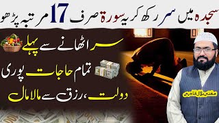 Dolat rizq aur hajat ka bahut he khas wazifa