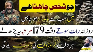 Ek raat mein maaldar hony ka powerful wazifa