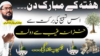 Hafte k din dolat ki khas tasbih