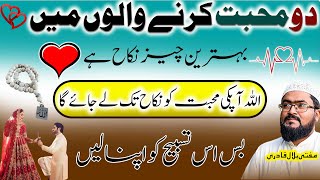 Is wazifay k baad mehboob khud rishta le kar ayga